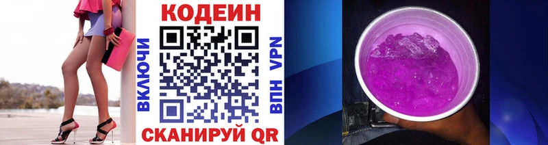 Codein Purple Drank Ступино